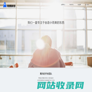 微腾新创