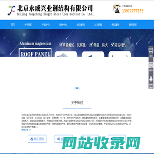 北京钢结构施工_钢结构制作安装生产厂家_北京永成兴业钢结构有限公司_北京彩钢|钢结构生产基地