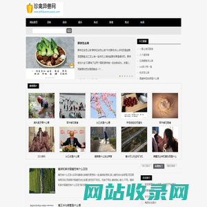 珍禽异兽网