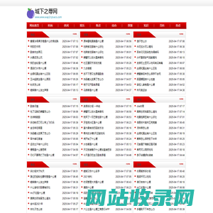 城下之辱网