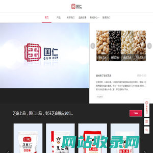 脱皮芝麻-脱皮芝麻厂家-水洗芝麻-水洗芝麻厂家-芝麻仁-炒芝麻厂家-国仁生物科技（青岛）有限公司