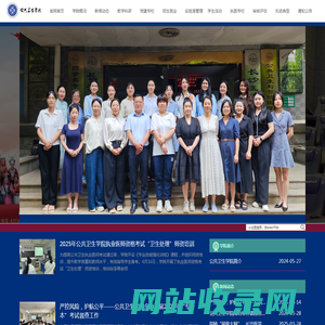 长沙医学院-公共卫生学院