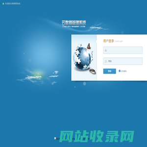 云数据管理系统 管理后台 v2.0