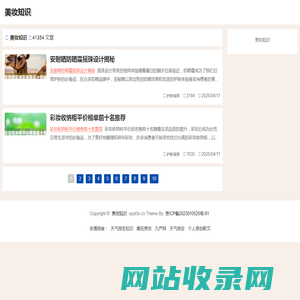 美妆知识
