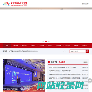 安徽省汽车行业协会 - 官网