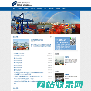 江门国际货柜码头有限公司