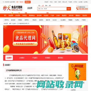 辽宁柏慧燕都食品有限公司-秒火食品代理网