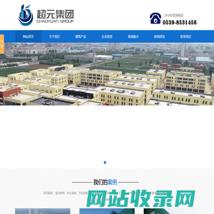 临沂超元建设工程有限公司