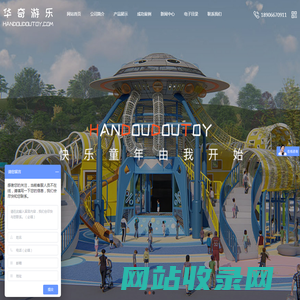 温州华奇游乐设备有限公司