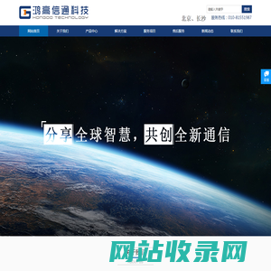 北京鸿高信通科技发展有限公司
