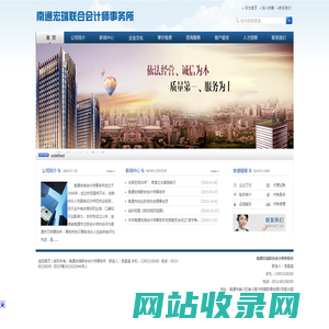 南通宏瑞联合会计师事务所