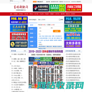 吉林钢铁网|长春钢铁网|长春钢材信息网-长春钢材市场-沈阳智虹鑫广告有限公司