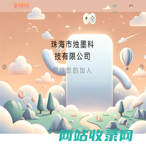 烛墨科技-首页