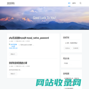 凉凉深秋 - Good Luck To You!