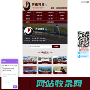 好评民宿优选丨平台提供老板电话预订丨全网最低价【寻宿寻景官方账号】