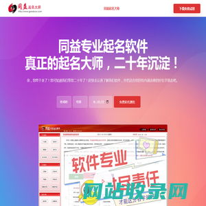 同益起名大师【正规专业周易起名软件】免费起名字打分2023