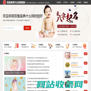 双鱼座养什么样的狗好-周易大师易经免费取名字