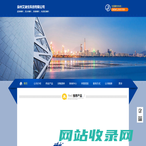 泉州艾迪生科技有限公司