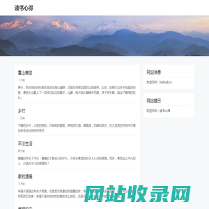 读书心得（heitudi.cn）