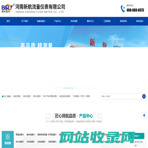 河南新航流量仪表有限公司
