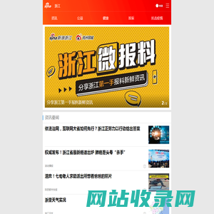 新浪浙江-手机新浪网_手机新浪网