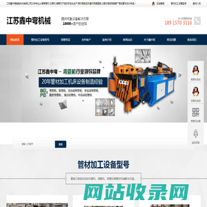 弯管机厂家_切管机厂家_全自动弯管机_江苏鑫中弯智能科技有限公司