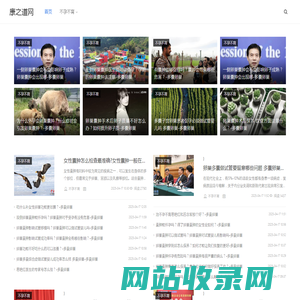 康之道网
