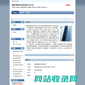 福建华博教育科技股份有限公司