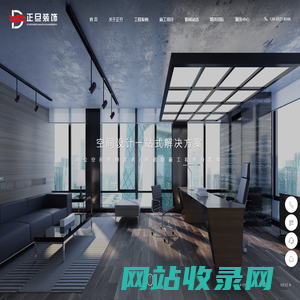 上海正旦建筑装饰工程有限公司