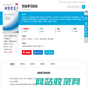 财会学习杂志-财会学习出版社
