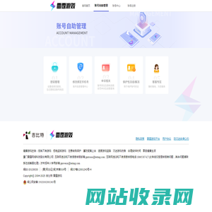 账号管理