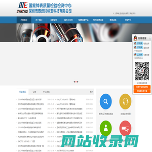 国家钟表质量监督中心