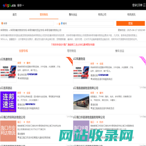 保亭到衢州物流专线-保亭到衢州货运专线-保亭至衢州物流公司-就发物流网