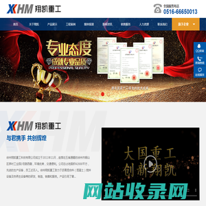 徐州翔凯重工科技有限公司