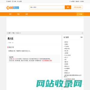 良人社