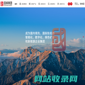 国城控股集团有限公司