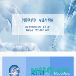 润联生命科学（深圳）有限公司