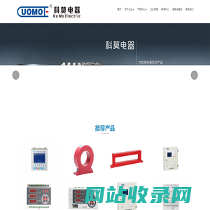 浙江科莫电器-数显仪表|火灾监控|双电源优质供应商