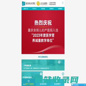 重庆安琪儿，安琪儿妇产医院，重庆三级妇产专科医院-重庆安琪儿妇产医院【官方网站】