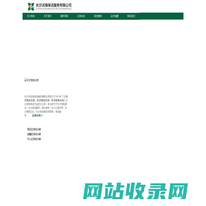 长沙保洁公司_长沙清洁公司_长沙地毯清洗_长沙沙发清洗_长沙招牌清洗- 长沙洁海保洁服务有限公司