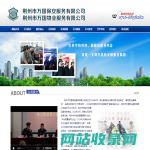 荆州保安公司 - 荆州市万国保安服务有限公司
