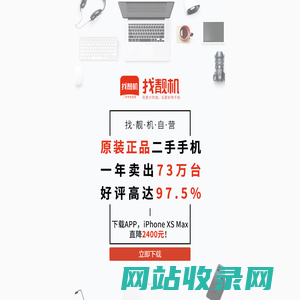 找靓机H5平台