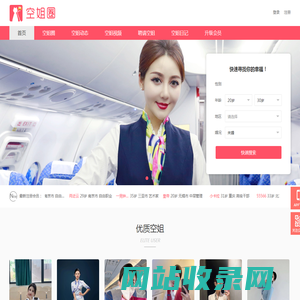 空姐圈|空姐交友|空姐征婚|空姐陪游|空姐陪玩|空乘交友