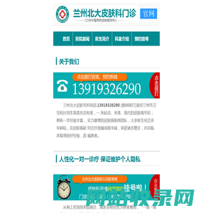 兰州北大皮肤专科[官方网]