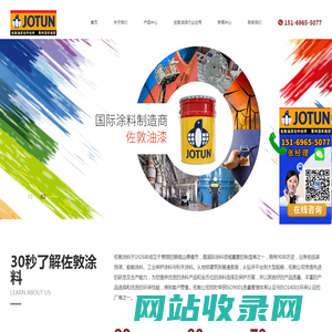 佐敦油漆_佐敦涂料_工业油漆_环氧漆-佐敦油漆合作伙伴青州茂丰商贸有限公司