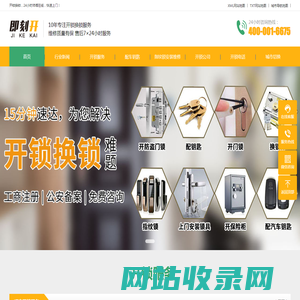 巧家开锁-巧家换锁电话-巧家汽车开锁-即刻开上门开锁公司