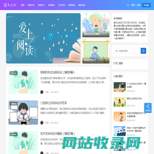 美文社-优质美文分享网站
