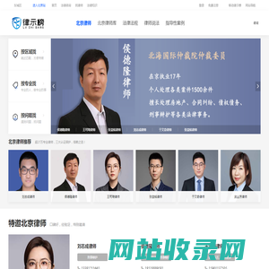 北京律师_免费咨询北京在线律师-律示榜北京律师