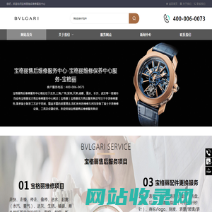 宝格丽售后维修服务中心-宝格丽维修保养中心服务-宝格丽
