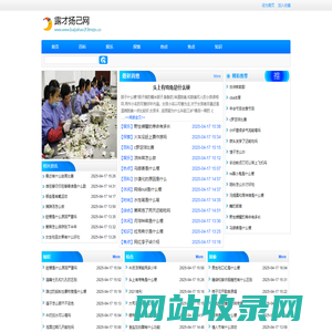 露才扬己网